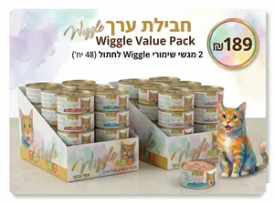 חבילת ערך: 2 מגשי שימורי WIGGLE לחתול (48 יח') ב-189 ש"ח חבילת ערך: 2 מגשי שימורי WIGGLE לחתול (48 יח') ב-189 ש"ח
